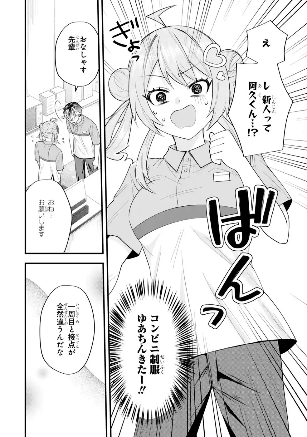 やり込んだ恋愛ゲームの悪役に転生したので、原作知識でヒロインを攻略します 第8話 - Page 32