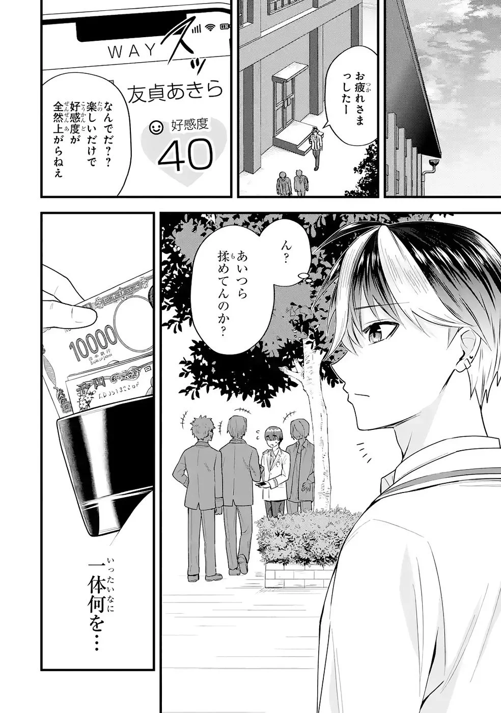 やり込んだ恋愛ゲームの悪役に転生したので、原作知識でヒロインを攻略します 第8話 - Page 22