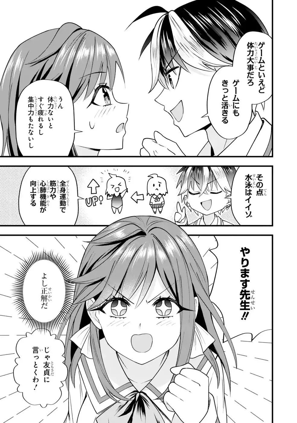 やり込んだ恋愛ゲームの悪役に転生したので、原作知識でヒロインを攻略します 第9話 - Page 67