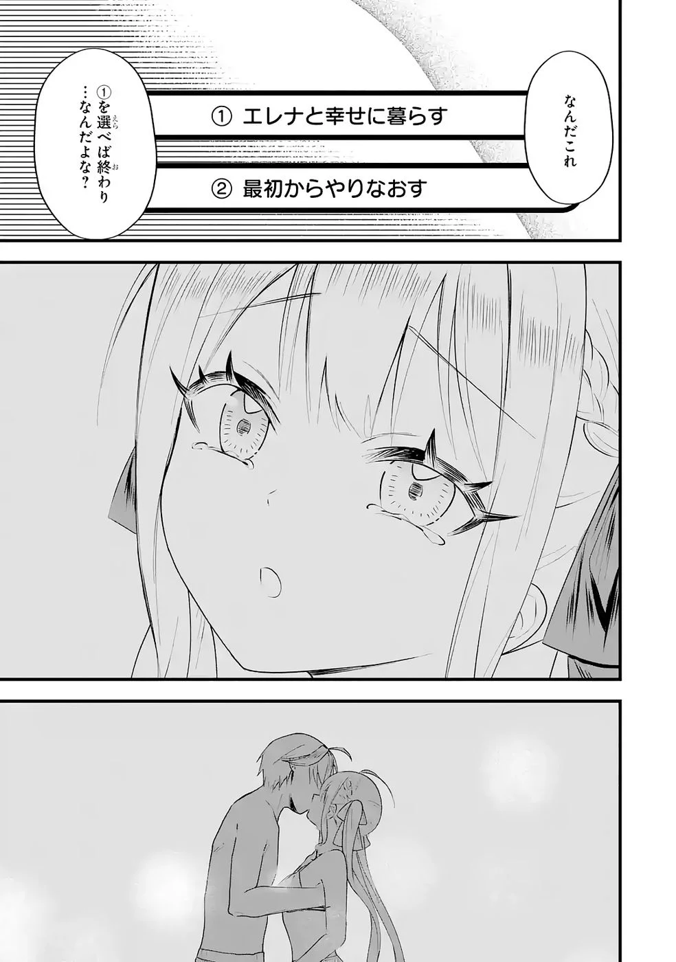 やり込んだ恋愛ゲームの悪役に転生したので、原作知識でヒロインを攻略します 第7話 - Page 41