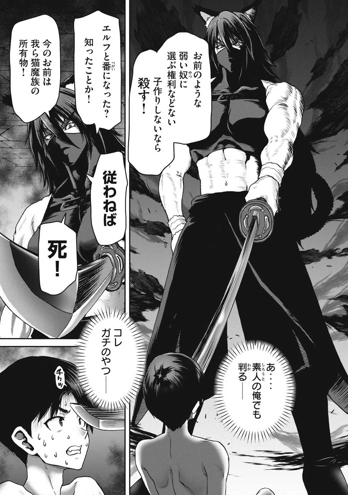 とか思ったら先住民がいて、俺の子種を狙っているようです』 第4.1話 - Page 5