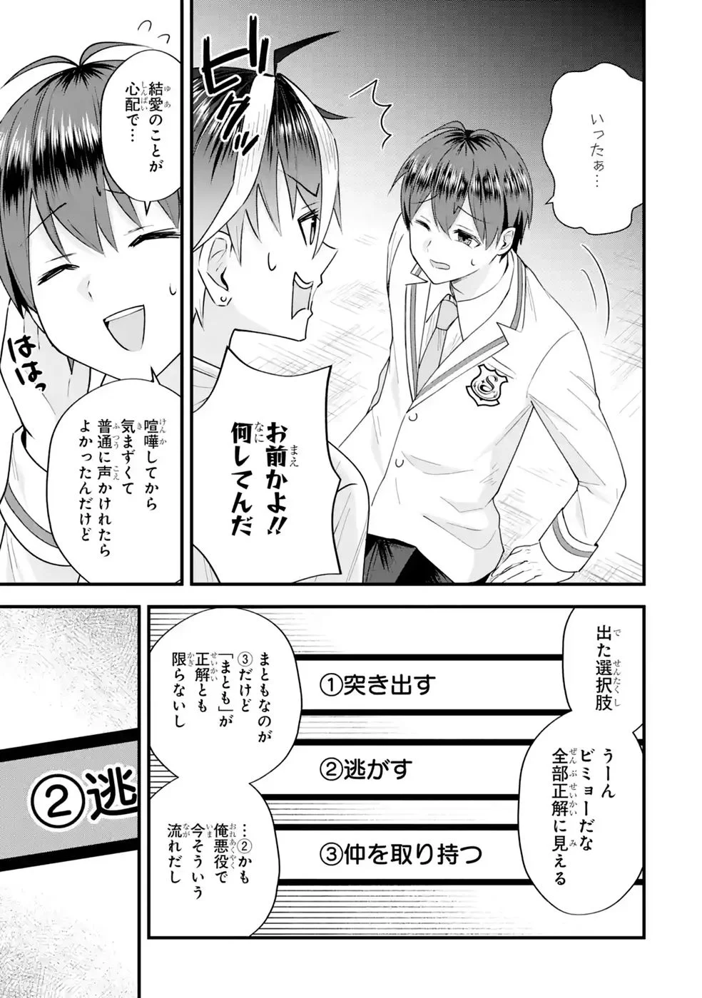 やり込んだ恋愛ゲームの悪役に転生したので、原作知識でヒロインを攻略します 第8話 - Page 43