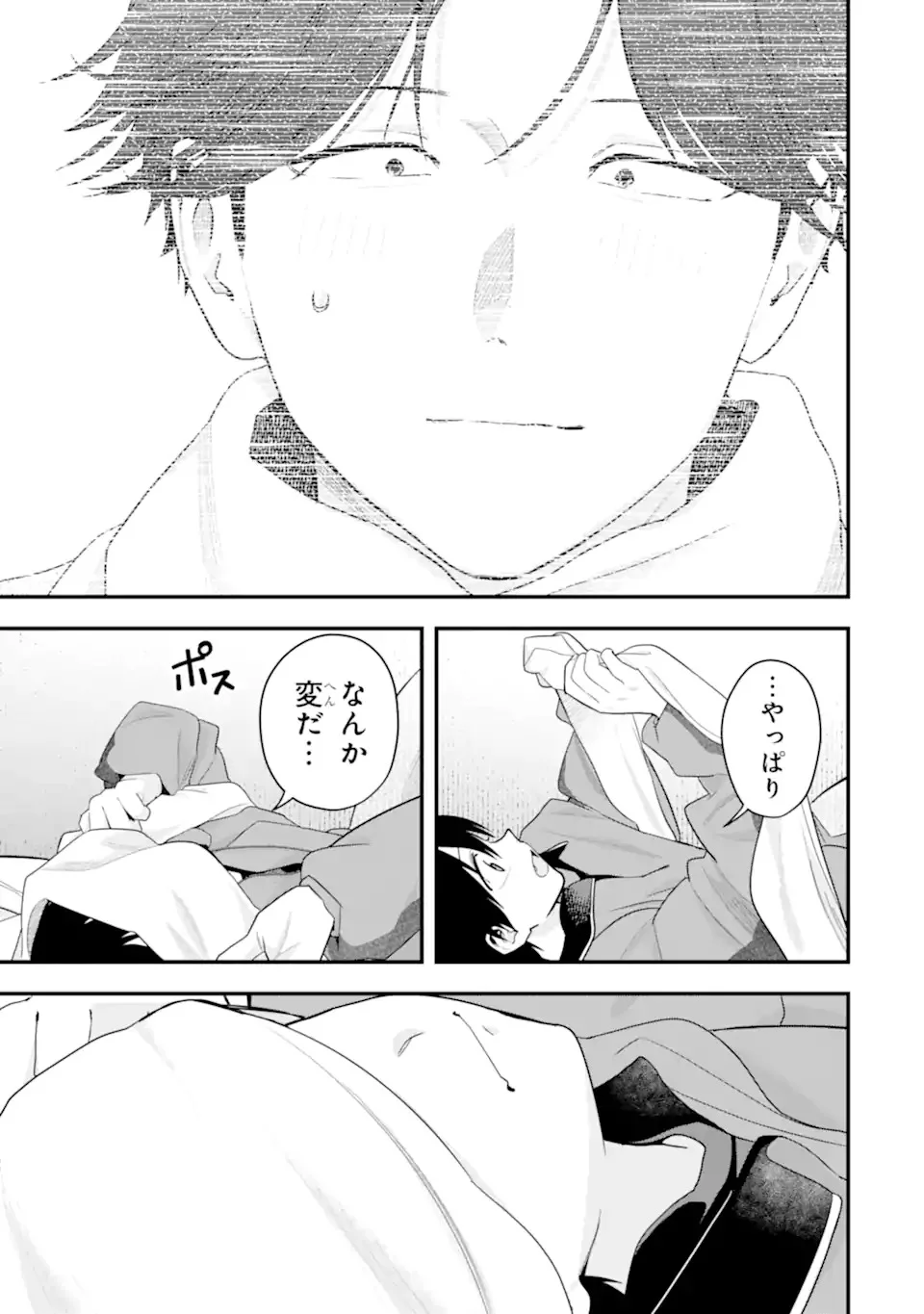 ボーイッシュ彼女が可愛すぎる 第53話 - Page 9