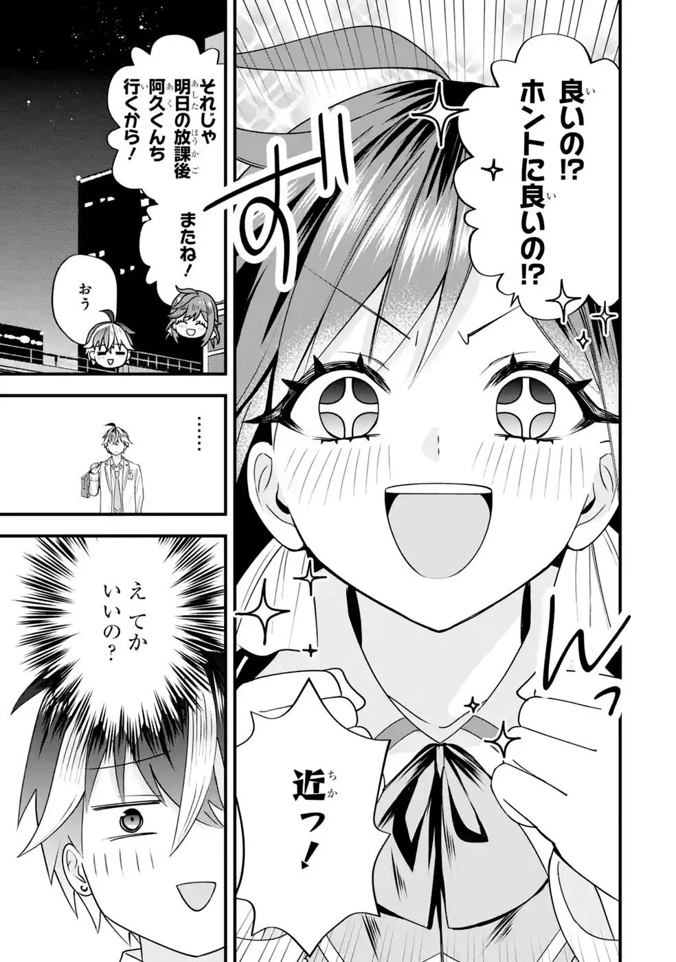 やり込んだ恋愛ゲームの悪役に転生したので、原作知識でヒロインを攻略します 第9話 - Page 35