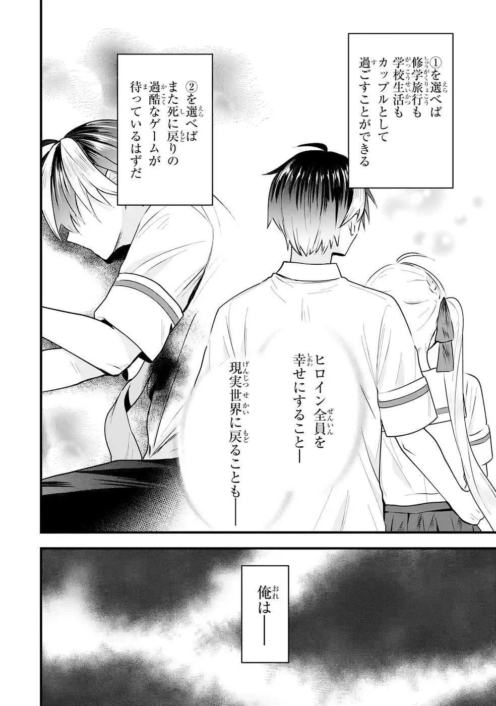やり込んだ恋愛ゲームの悪役に転生したので、原作知識でヒロインを攻略します 第7話 - Page 42