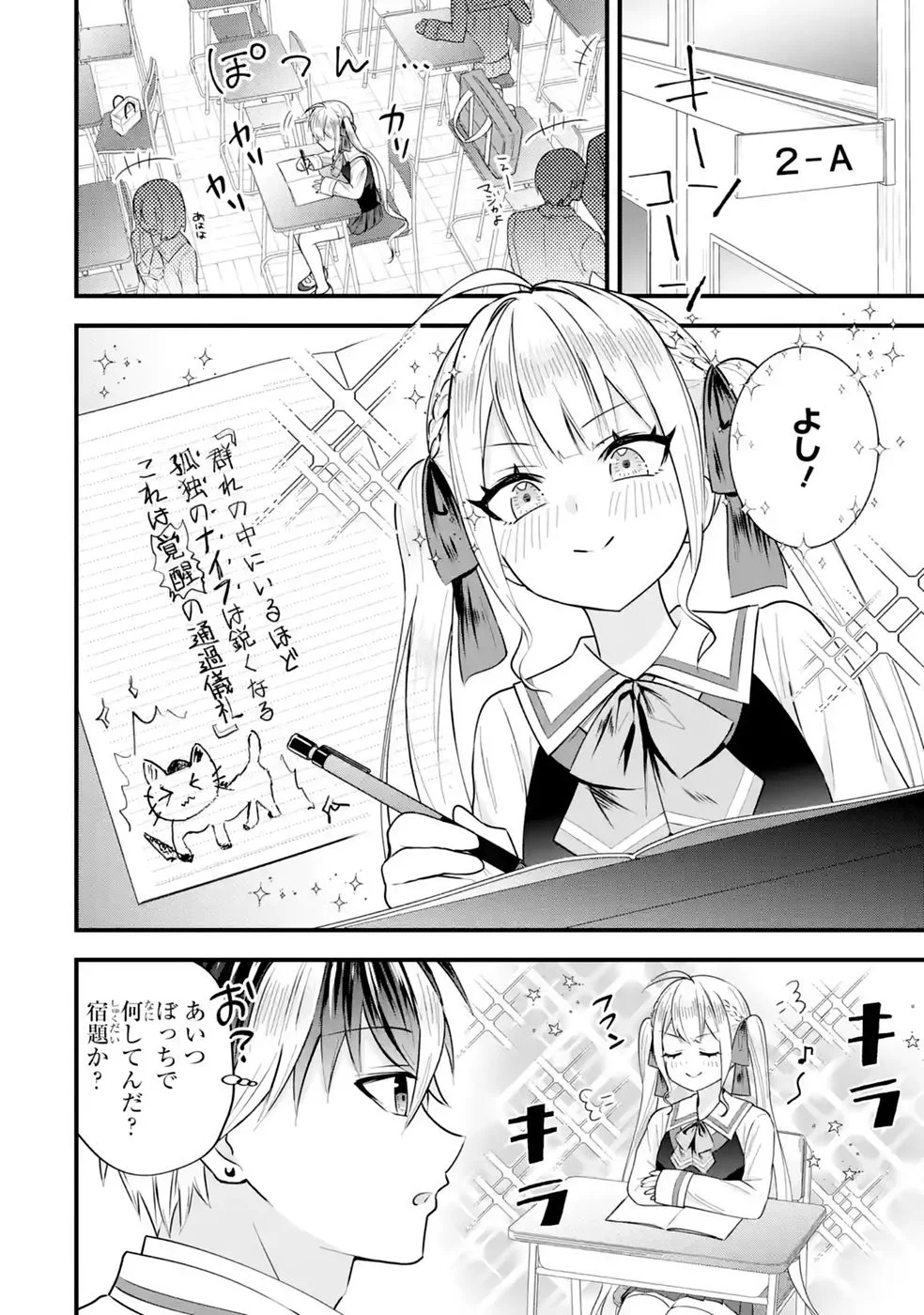 やり込んだ恋愛ゲームの悪役に転生したので、原作知識でヒロインを攻略します 第9話 - Page 14