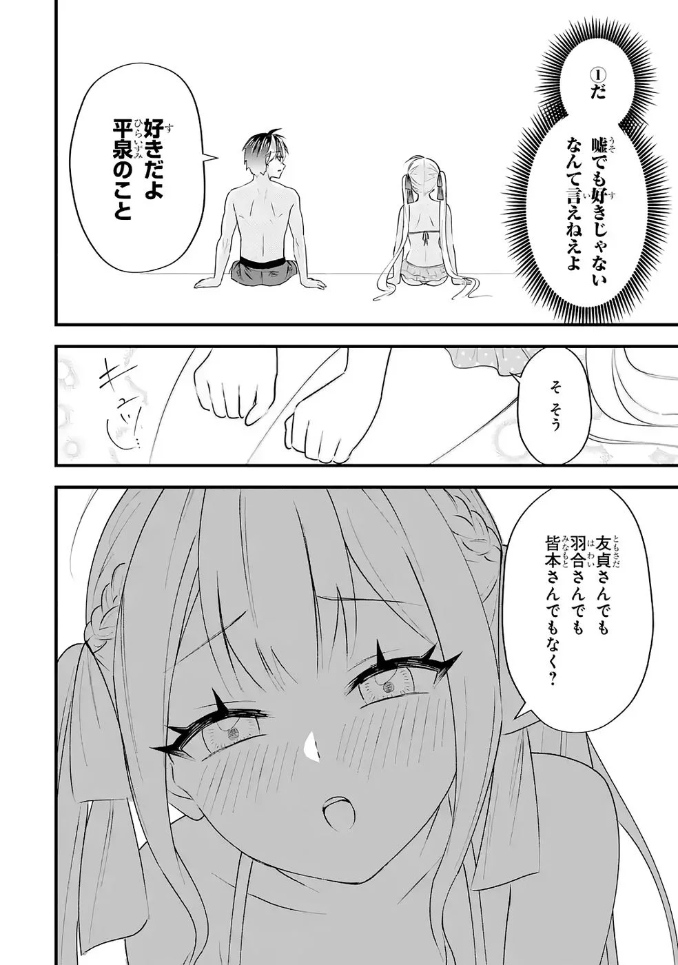 やり込んだ恋愛ゲームの悪役に転生したので、原作知識でヒロインを攻略します 第7話 - Page 38