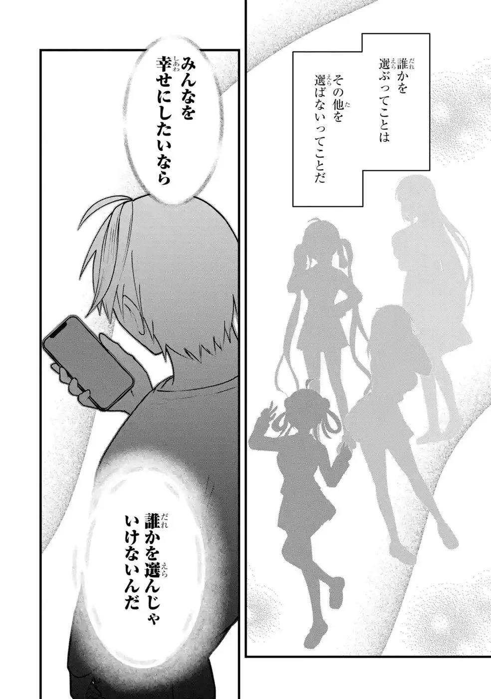 やり込んだ恋愛ゲームの悪役に転生したので、原作知識でヒロインを攻略します 第9話 - Page 74