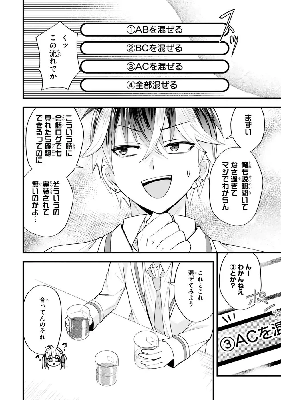 やり込んだ恋愛ゲームの悪役に転生したので、原作知識でヒロインを攻略します 第9話 - Page 8
