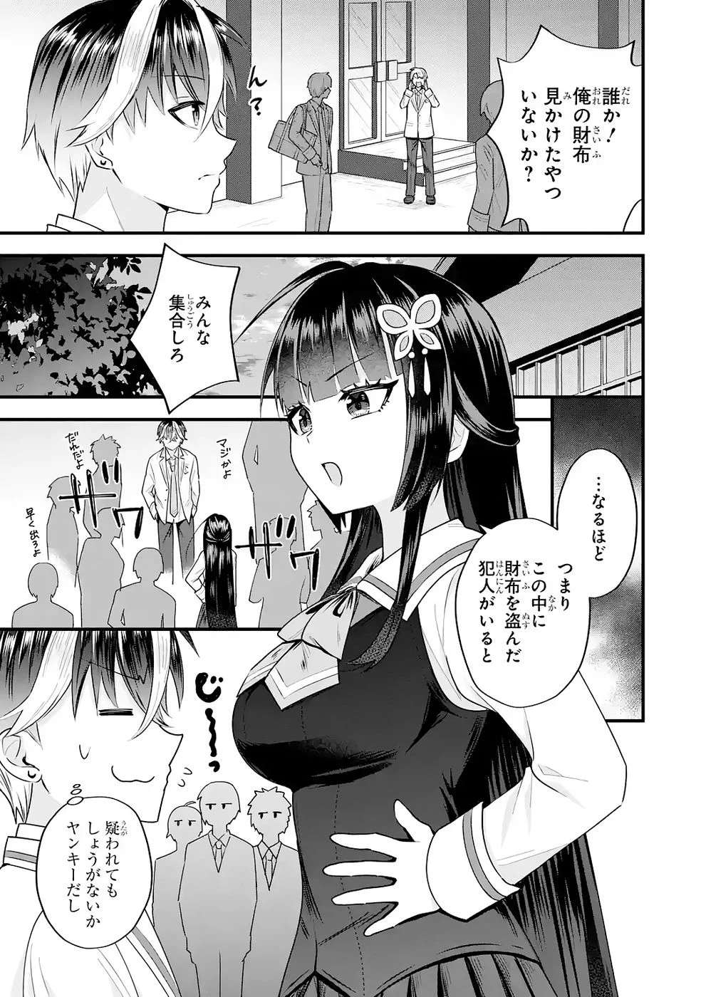 やり込んだ恋愛ゲームの悪役に転生したので、原作知識でヒロインを攻略します 第8話 - Page 23