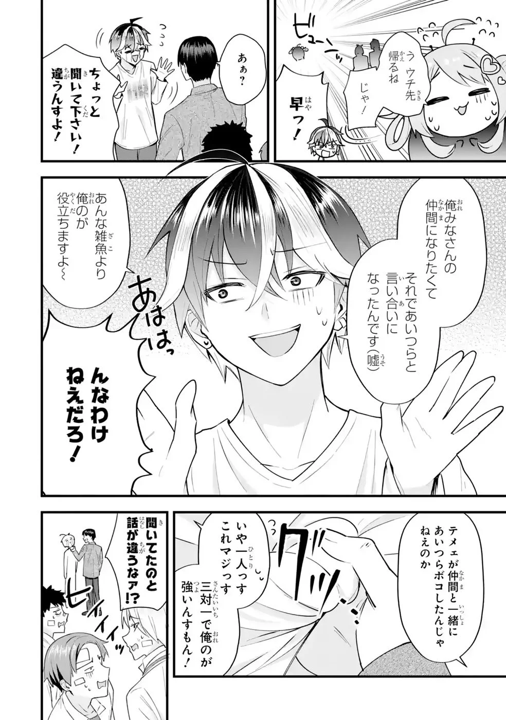 やり込んだ恋愛ゲームの悪役に転生したので、原作知識でヒロインを攻略します 第8話 - Page 38