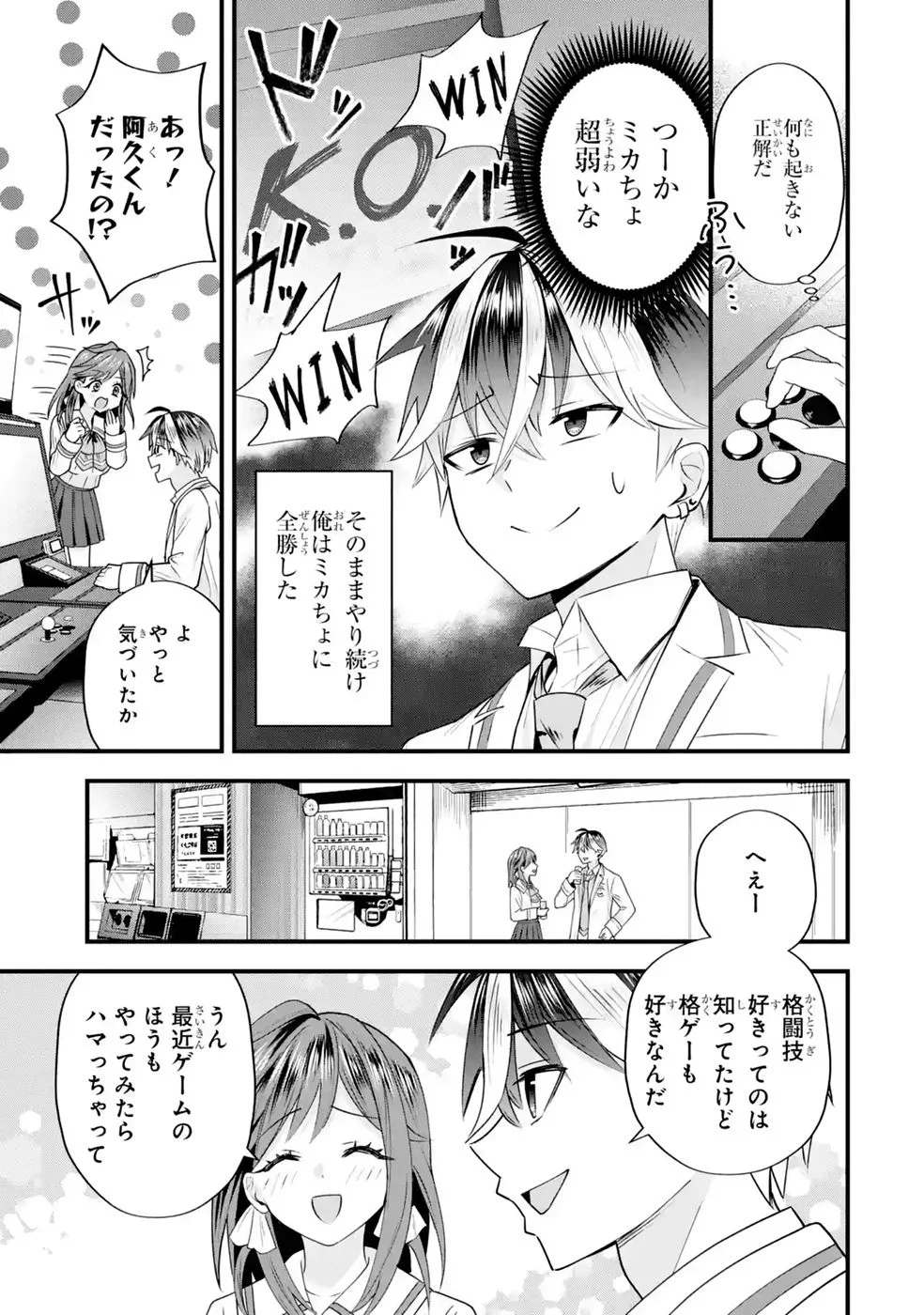 やり込んだ恋愛ゲームの悪役に転生したので、原作知識でヒロインを攻略します 第9話 - Page 33