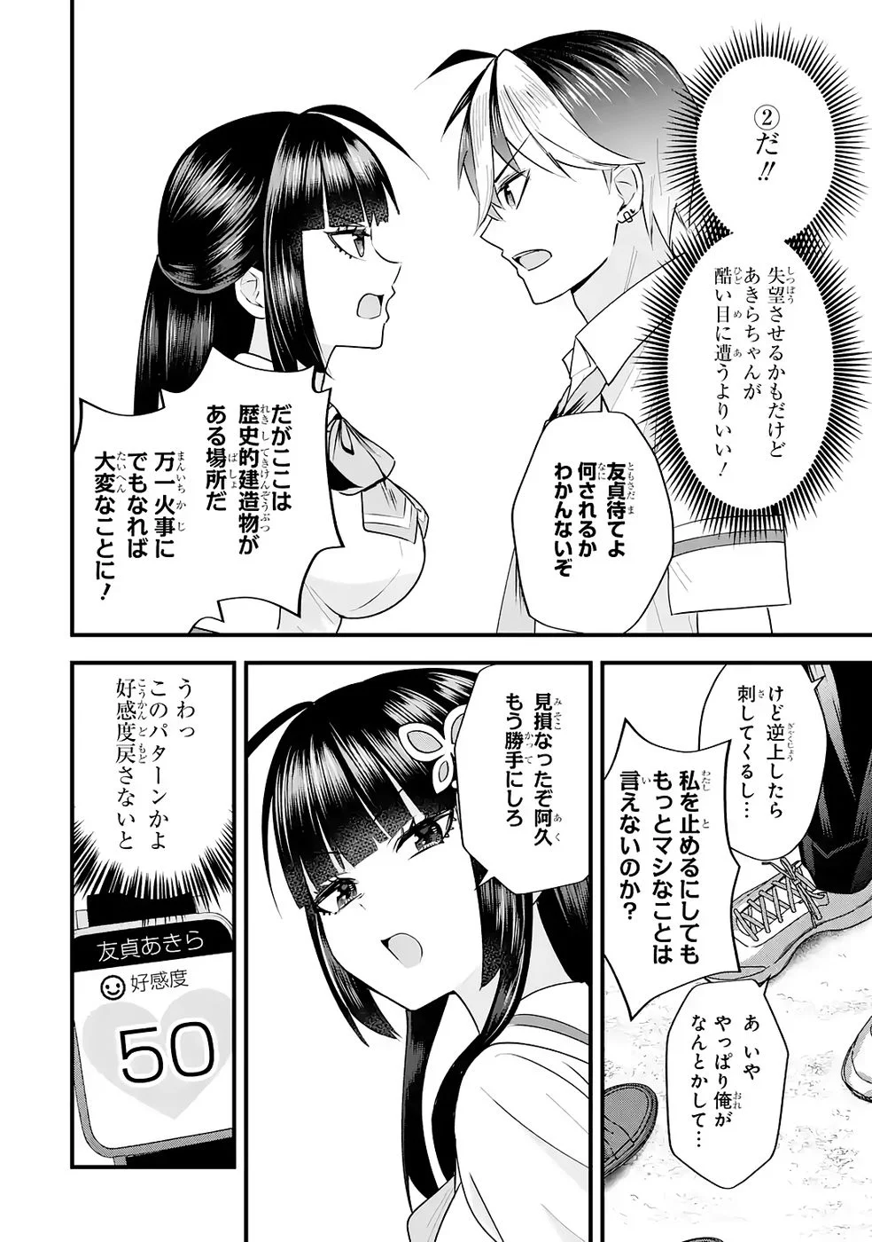 やり込んだ恋愛ゲームの悪役に転生したので、原作知識でヒロインを攻略します 第7話 - Page 20