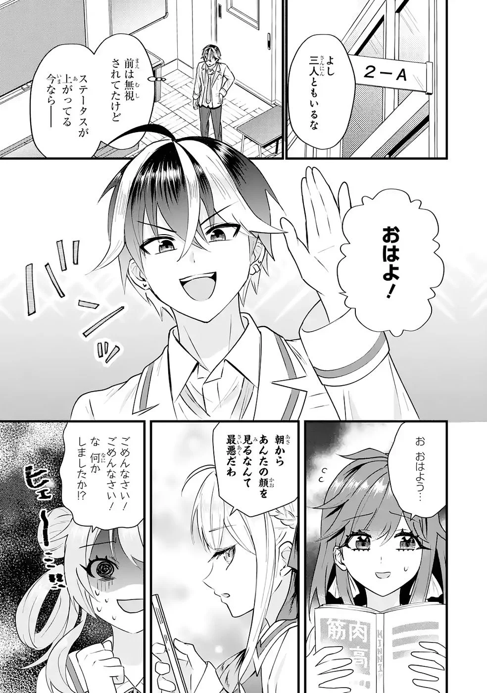 やり込んだ恋愛ゲームの悪役に転生したので、原作知識でヒロインを攻略します 第8話 - Page 13