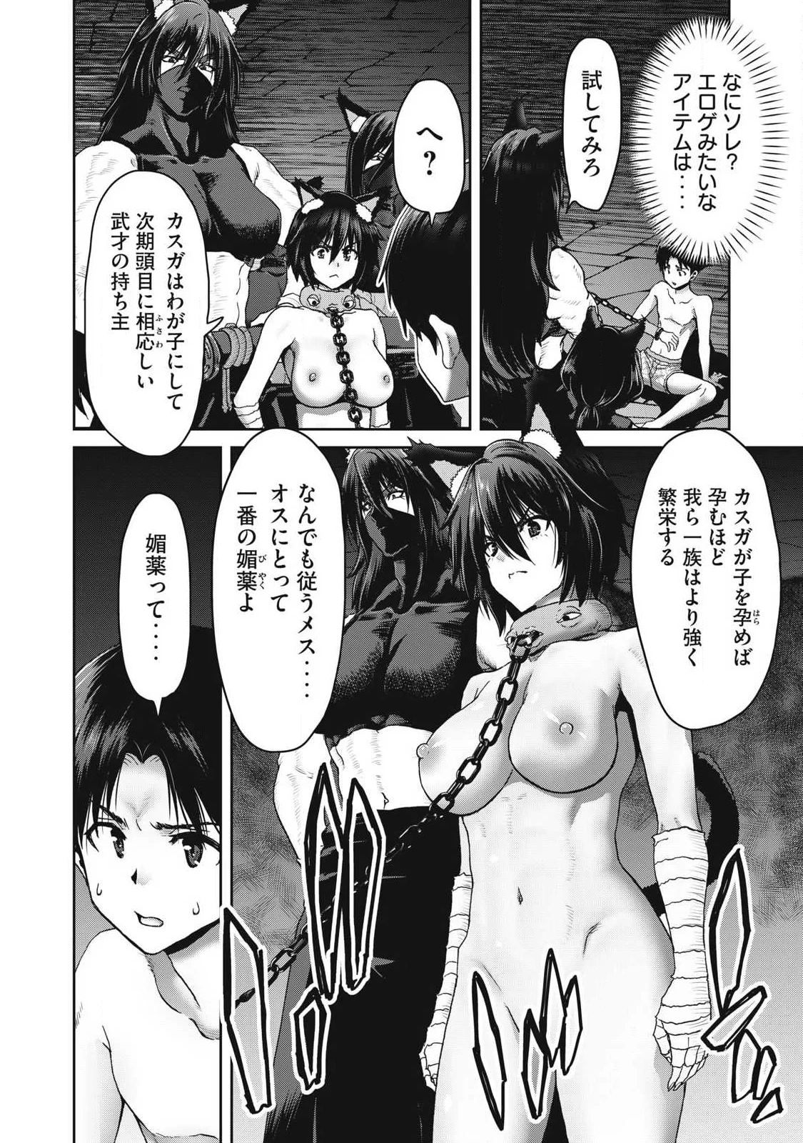 とか思ったら先住民がいて、俺の子種を狙っているようです』 第4.1話 - Page 8