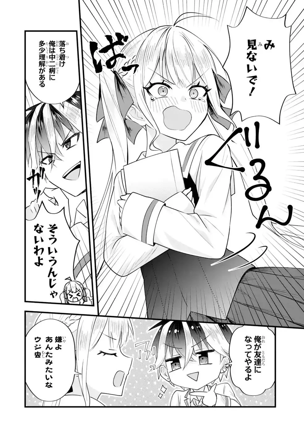 やり込んだ恋愛ゲームの悪役に転生したので、原作知識でヒロインを攻略します 第9話 - Page 16