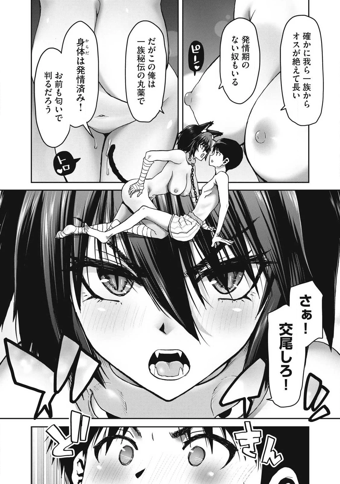 とか思ったら先住民がいて、俺の子種を狙っているようです』 第4.1話 - Page 18