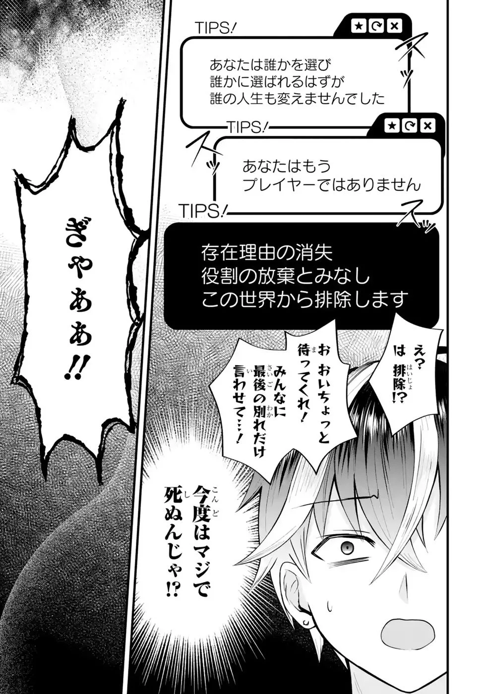 やり込んだ恋愛ゲームの悪役に転生したので、原作知識でヒロインを攻略します 第9話 - Page 79