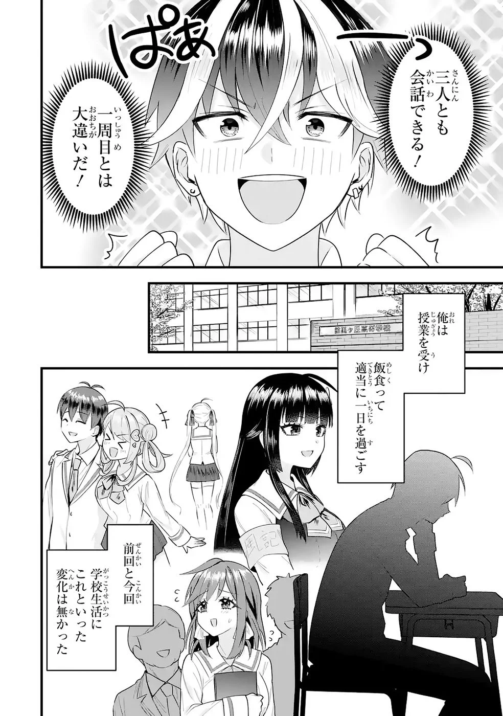 やり込んだ恋愛ゲームの悪役に転生したので、原作知識でヒロインを攻略します 第8話 - Page 14