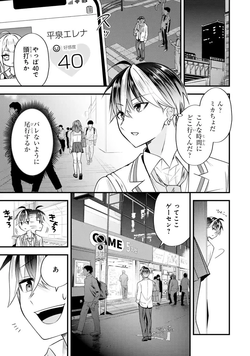 やり込んだ恋愛ゲームの悪役に転生したので、原作知識でヒロインを攻略します 第9話 - Page 29
