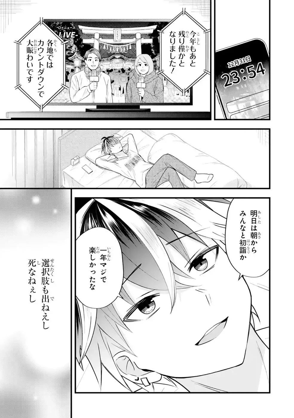 やり込んだ恋愛ゲームの悪役に転生したので、原作知識でヒロインを攻略します 第9話 - Page 77