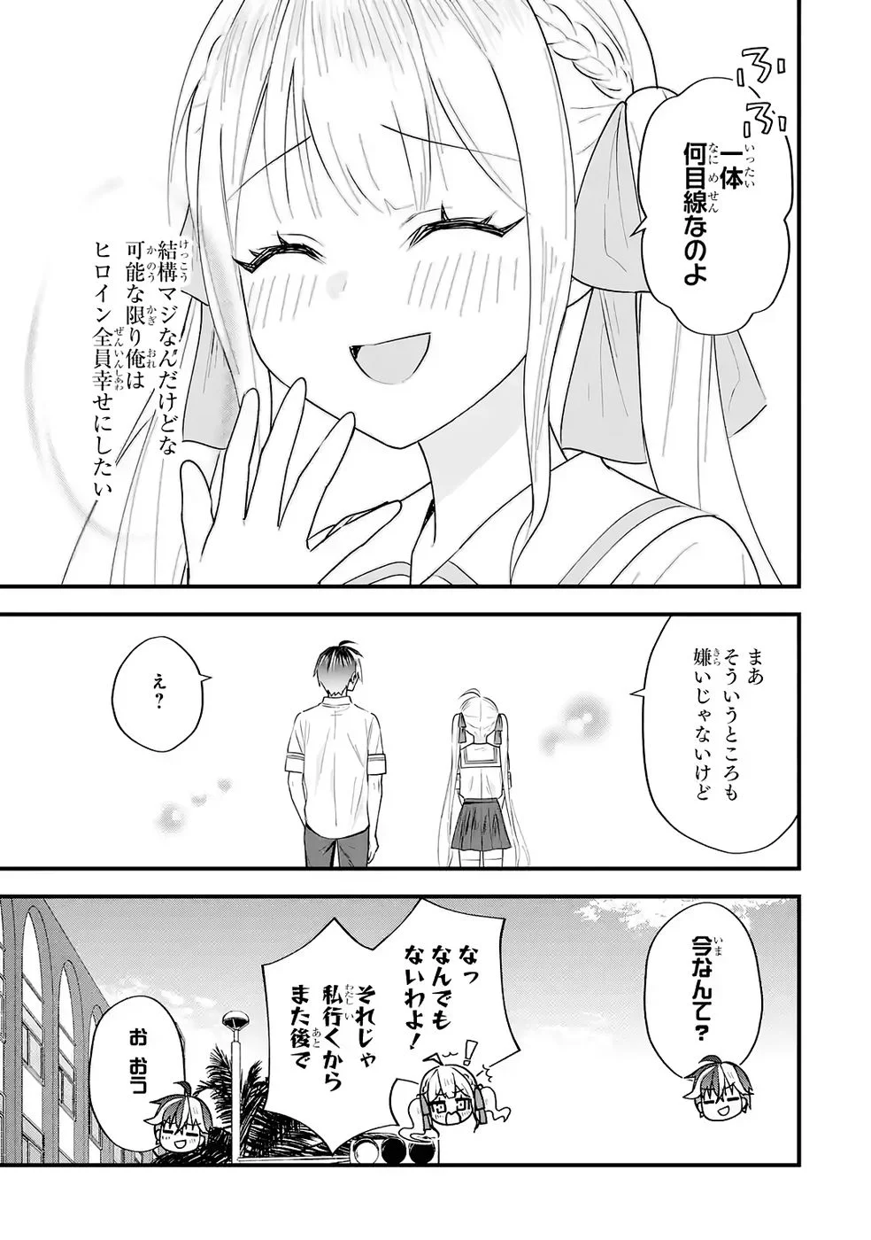 やり込んだ恋愛ゲームの悪役に転生したので、原作知識でヒロインを攻略します 第7話 - Page 7
