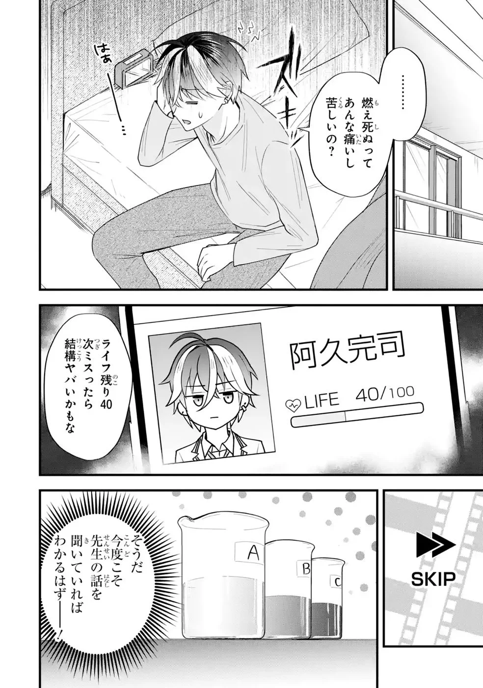 やり込んだ恋愛ゲームの悪役に転生したので、原作知識でヒロインを攻略します 第9話 - Page 10