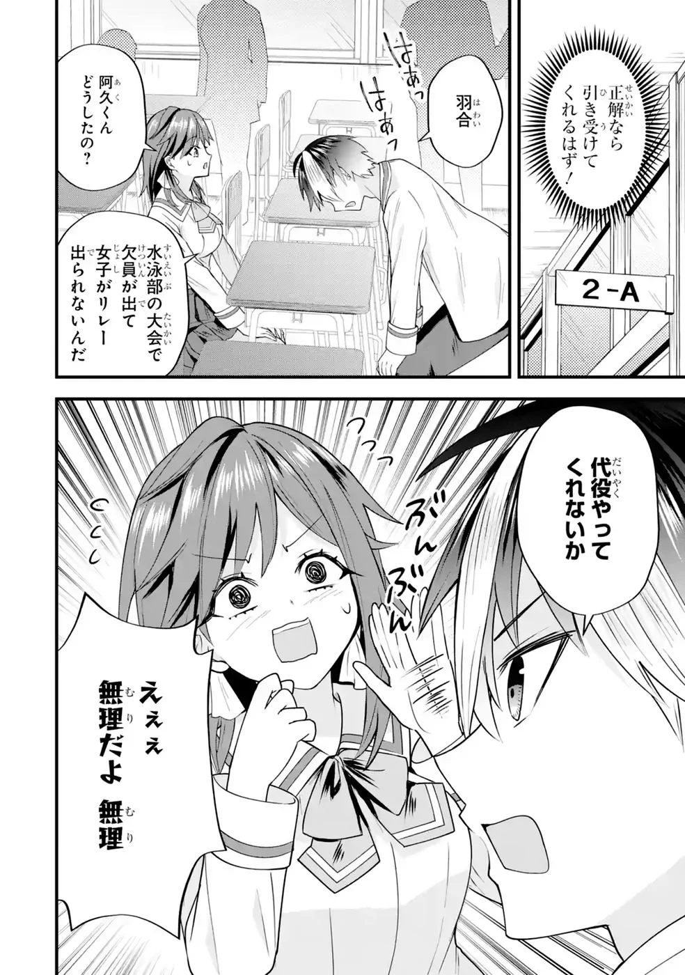 やり込んだ恋愛ゲームの悪役に転生したので、原作知識でヒロインを攻略します 第9話 - Page 66