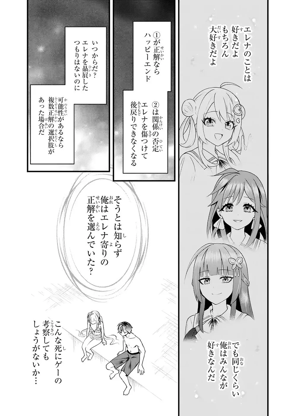 やり込んだ恋愛ゲームの悪役に転生したので、原作知識でヒロインを攻略します 第7話 - Page 37