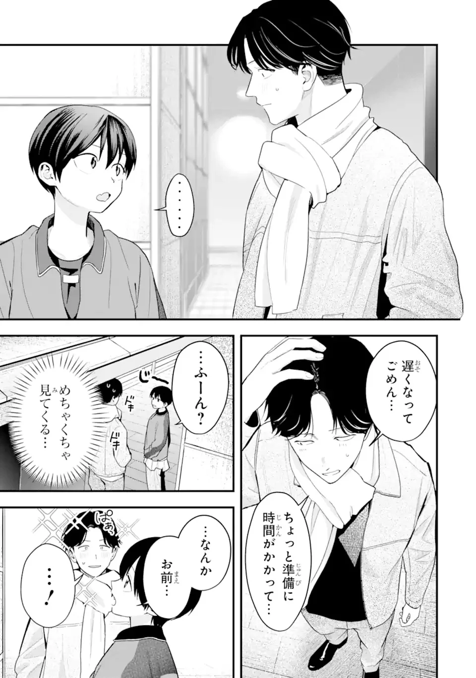 ボーイッシュ彼女が可愛すぎる 第53話 - Page 3