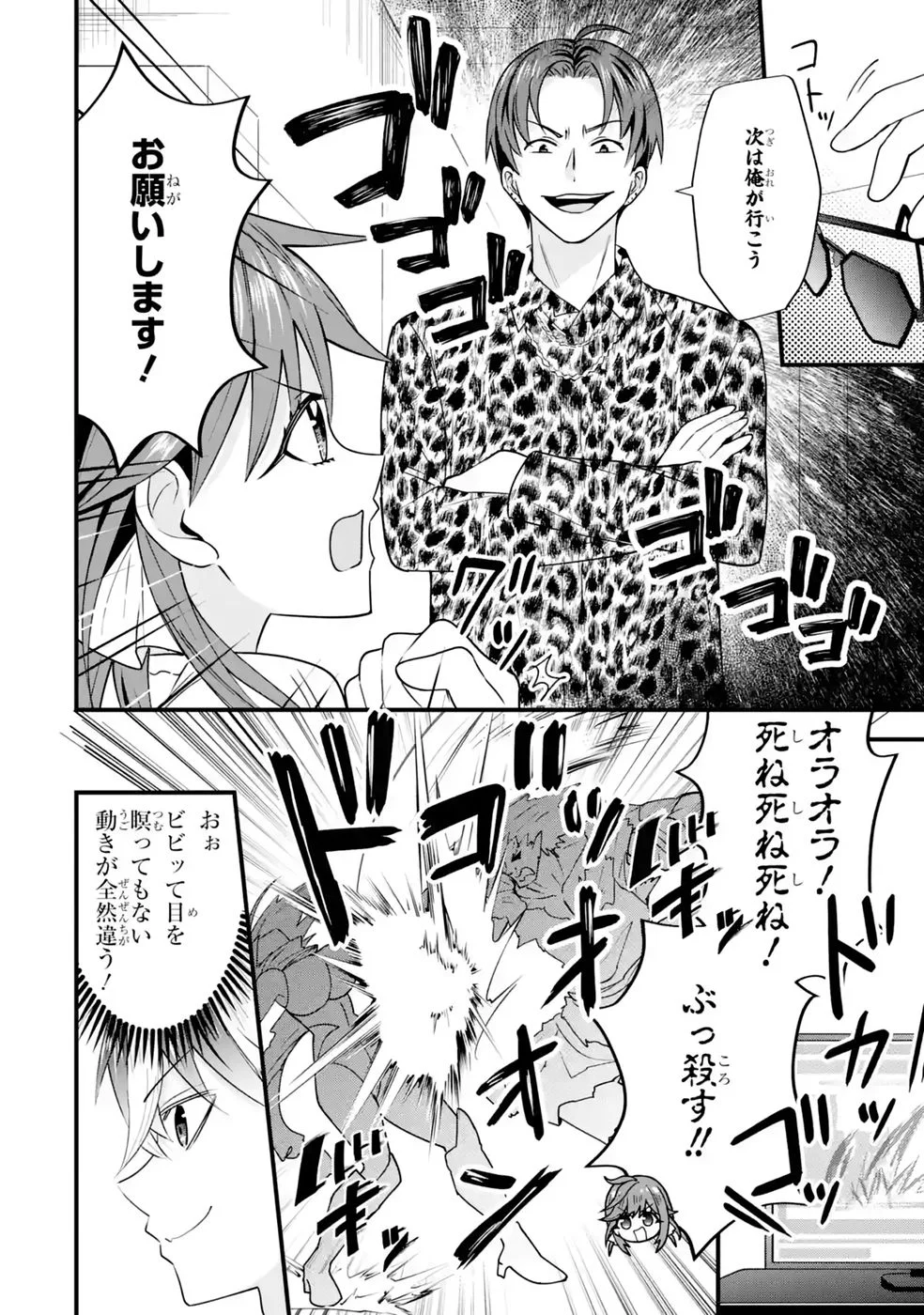 やり込んだ恋愛ゲームの悪役に転生したので、原作知識でヒロインを攻略します 第9話 - Page 46