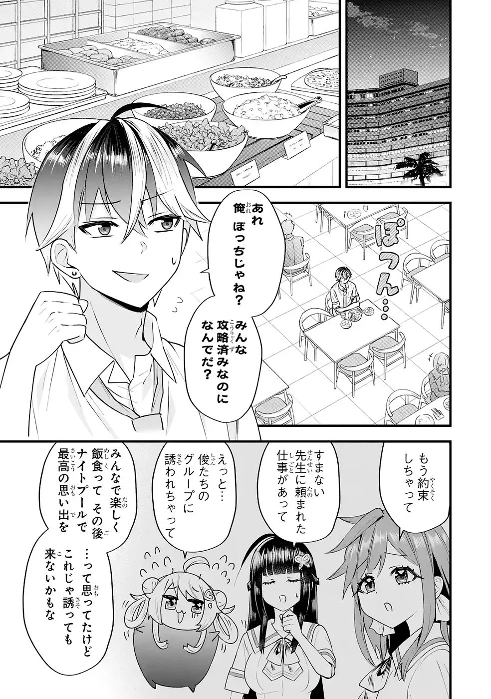 やり込んだ恋愛ゲームの悪役に転生したので、原作知識でヒロインを攻略します 第7話 - Page 27
