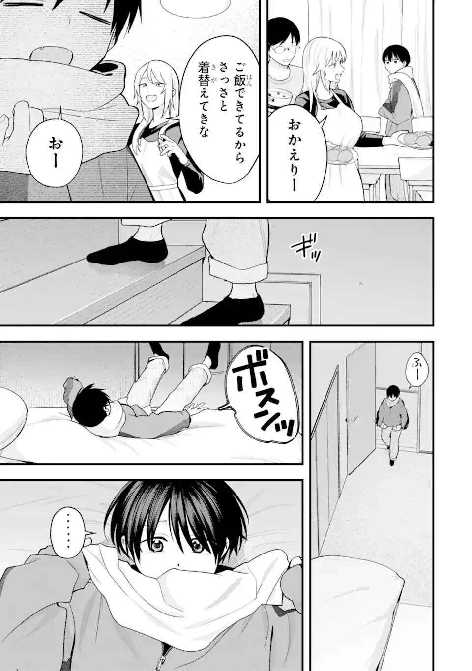 ボーイッシュ彼女が可愛すぎる 第53話 - Page 7