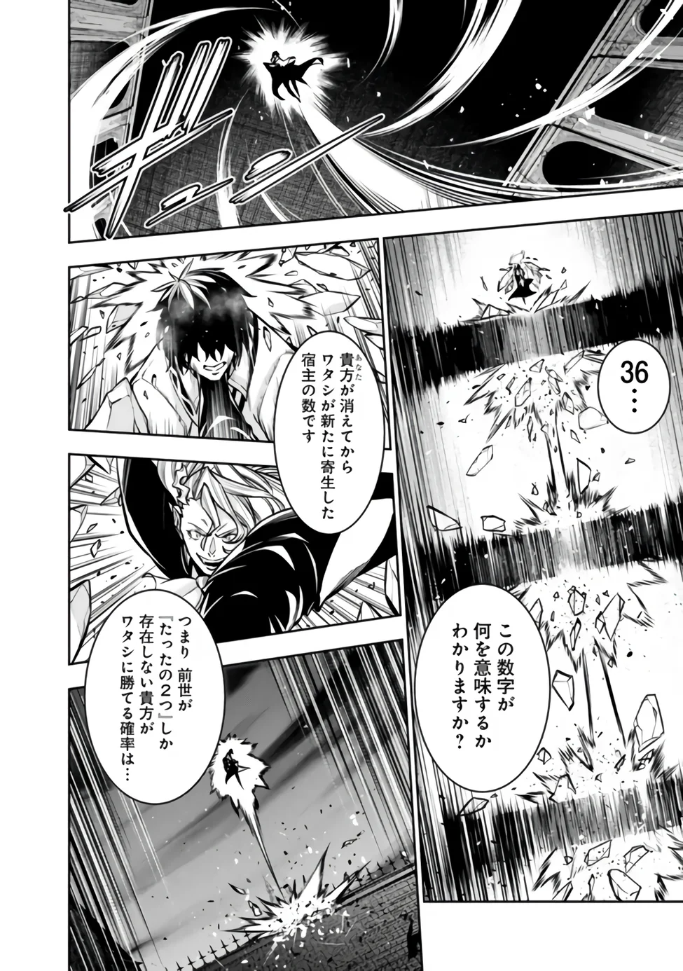 史上最強の魔法剣士、 ランク冒険者に転生する 剣聖と魔帝、 つの前世を持った男の英雄譚 第158話 - Page 6