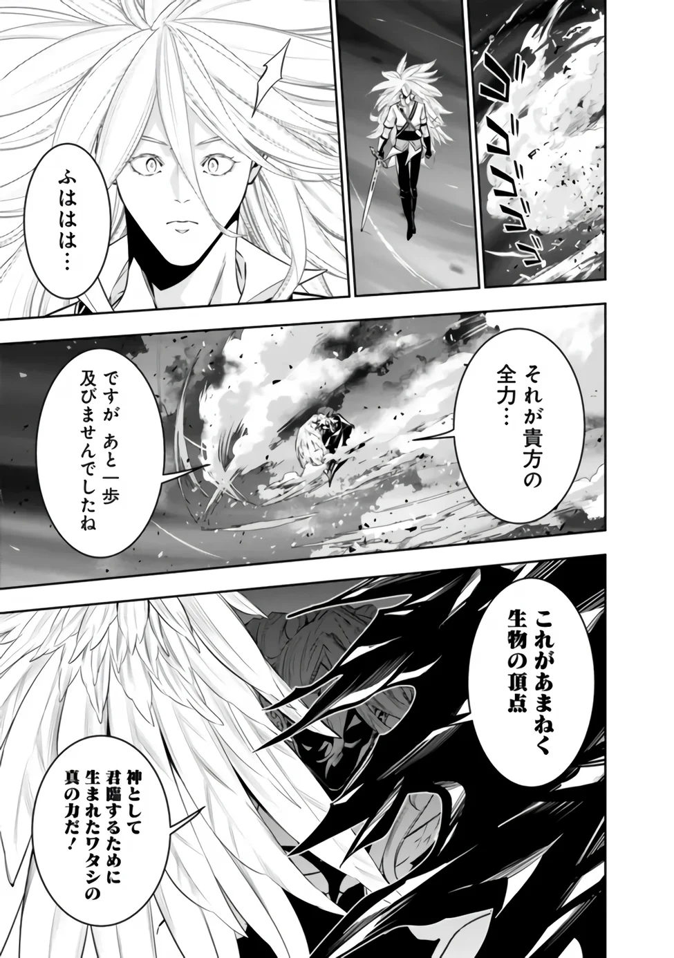 史上最強の魔法剣士、 ランク冒険者に転生する 剣聖と魔帝、 つの前世を持った男の英雄譚 第158話 - Page 13