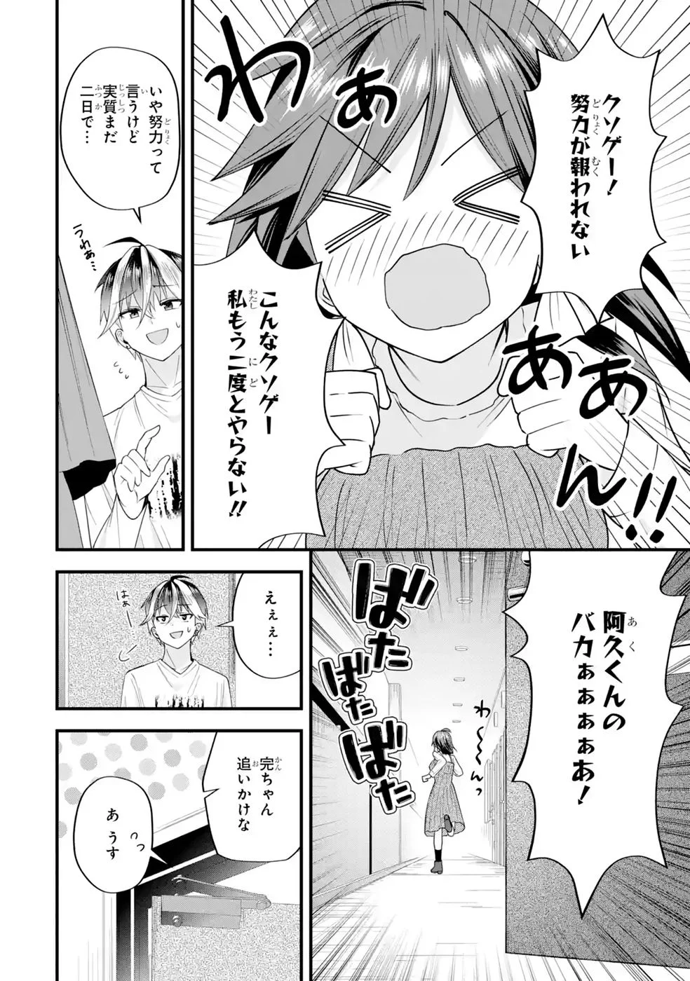 やり込んだ恋愛ゲームの悪役に転生したので、原作知識でヒロインを攻略します 第9話 - Page 50