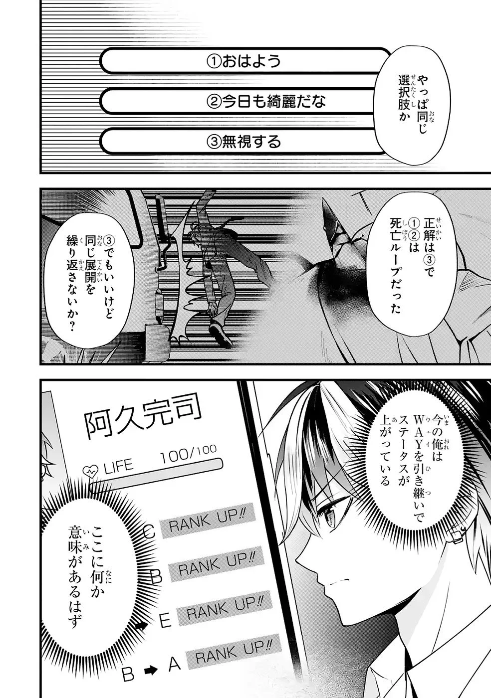 やり込んだ恋愛ゲームの悪役に転生したので、原作知識でヒロインを攻略します 第8話 - Page 8