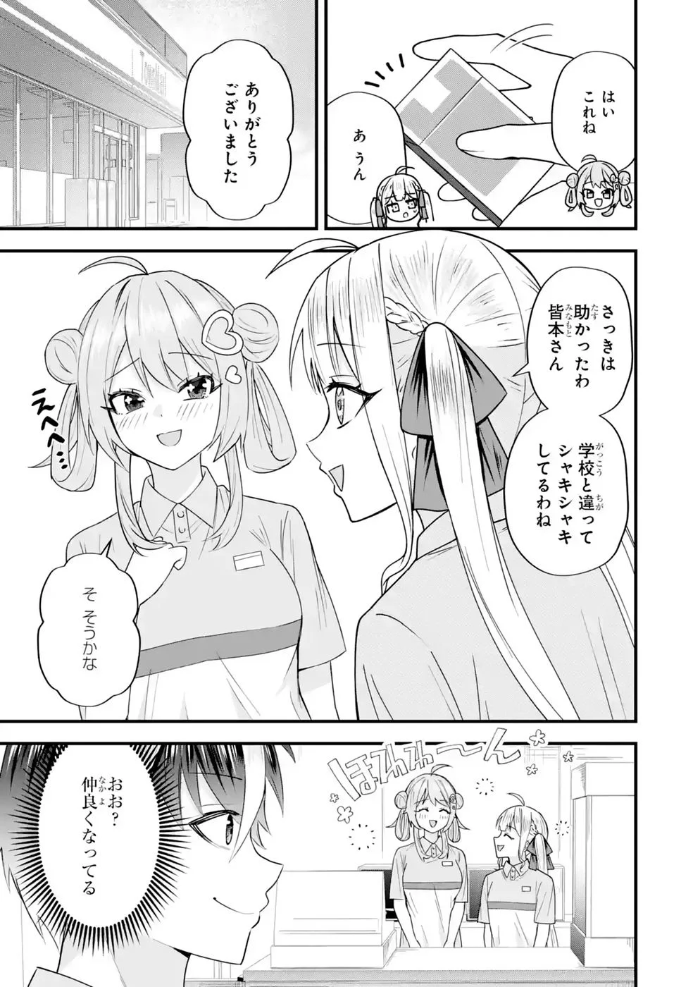 やり込んだ恋愛ゲームの悪役に転生したので、原作知識でヒロインを攻略します 第9話 - Page 61