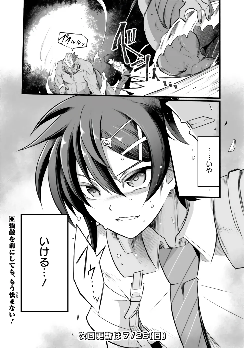 ぼくの壊れた正義はループする異世界で愛と罪を天秤にかける 第31.1話 - Page 9