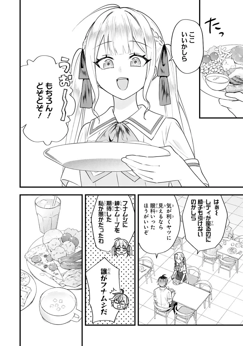 やり込んだ恋愛ゲームの悪役に転生したので、原作知識でヒロインを攻略します 第7話 - Page 28