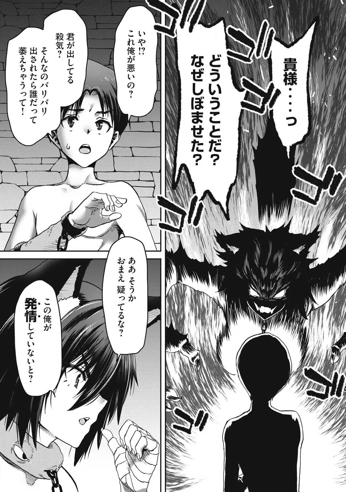とか思ったら先住民がいて、俺の子種を狙っているようです』 第4.1話 - Page 17