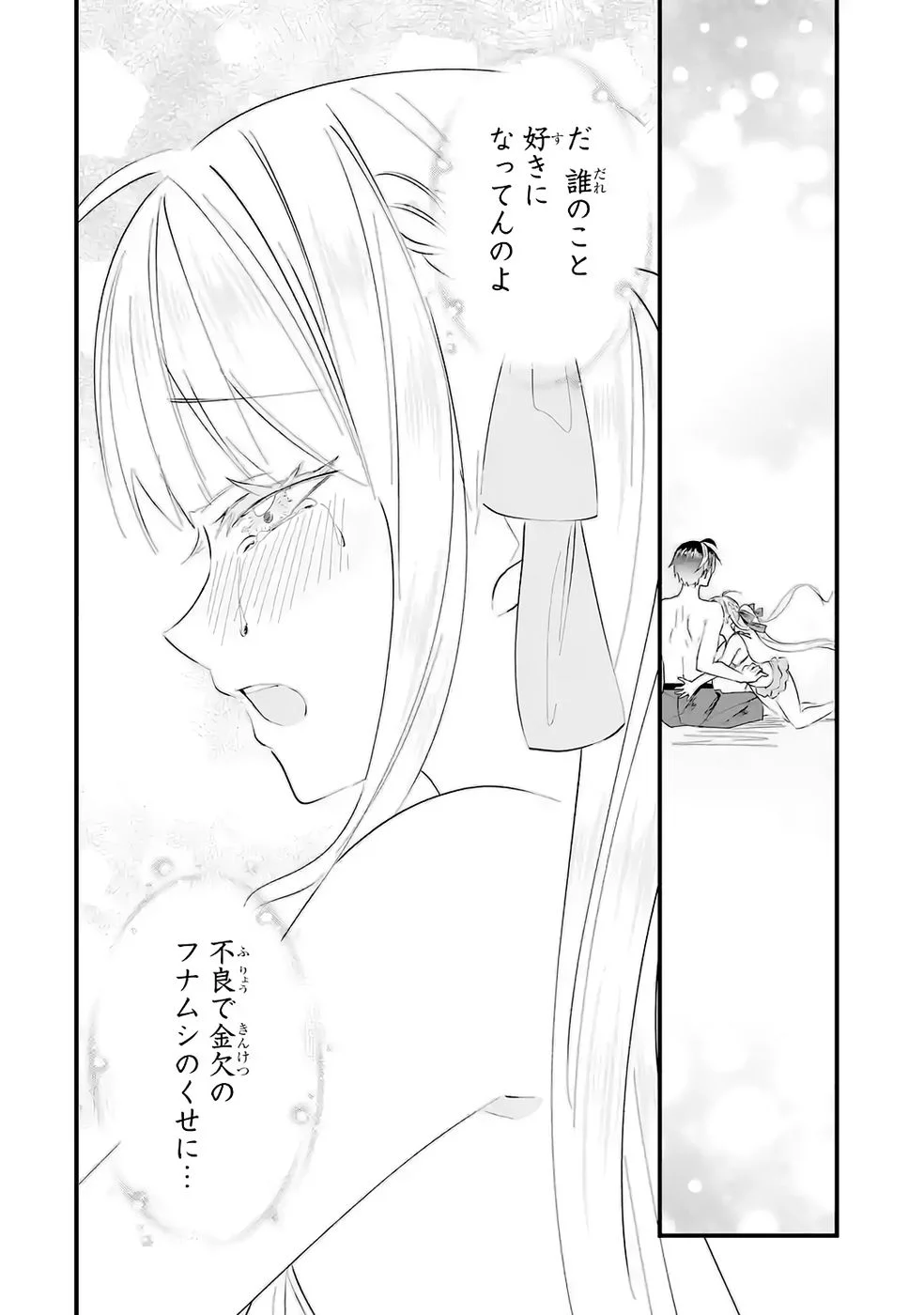 やり込んだ恋愛ゲームの悪役に転生したので、原作知識でヒロインを攻略します 第7話 - Page 40
