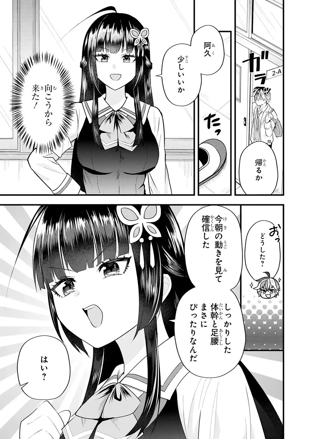 やり込んだ恋愛ゲームの悪役に転生したので、原作知識でヒロインを攻略します 第8話 - Page 15