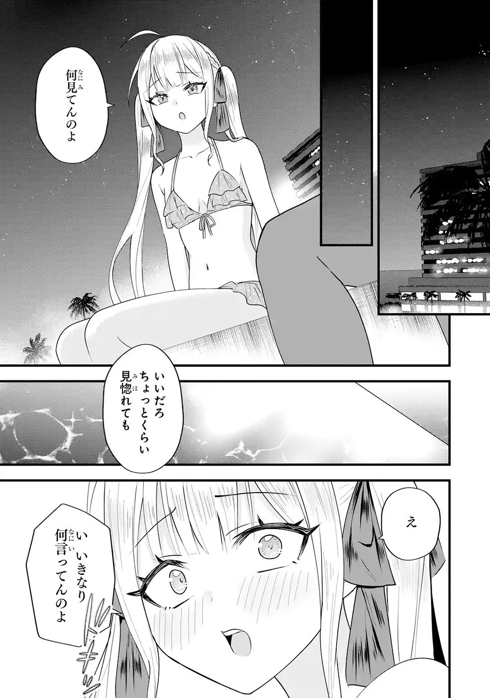 やり込んだ恋愛ゲームの悪役に転生したので、原作知識でヒロインを攻略します 第7話 - Page 35