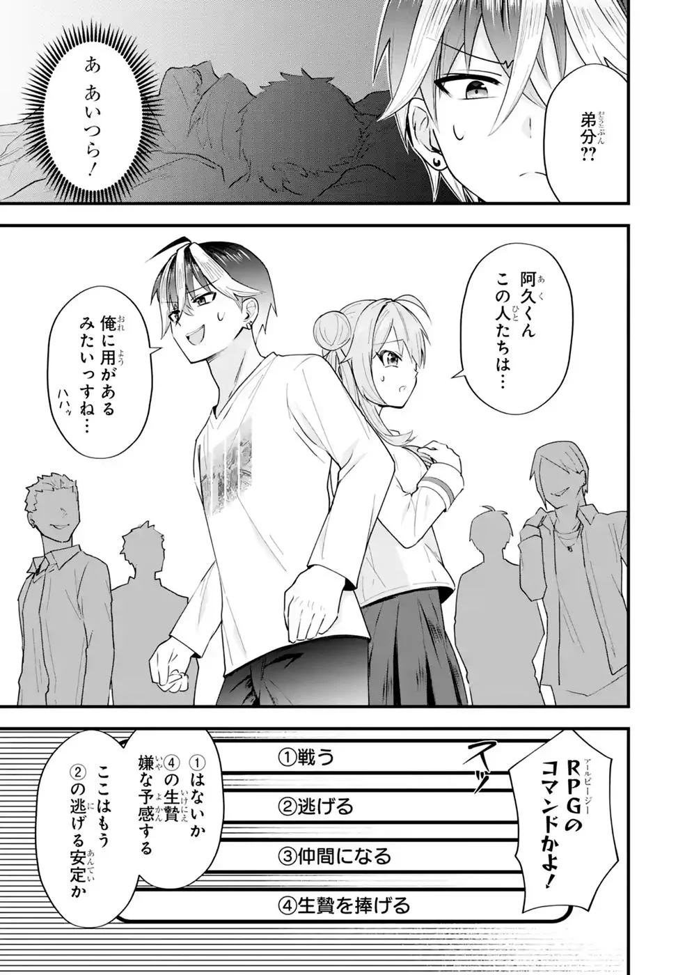 やり込んだ恋愛ゲームの悪役に転生したので、原作知識でヒロインを攻略します 第8話 - Page 35