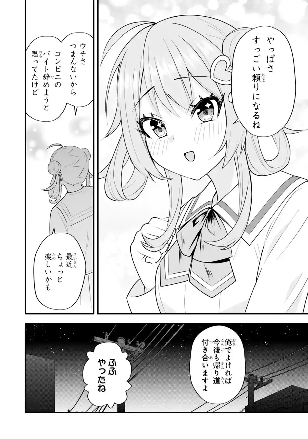 やり込んだ恋愛ゲームの悪役に転生したので、原作知識でヒロインを攻略します 第8話 - Page 46