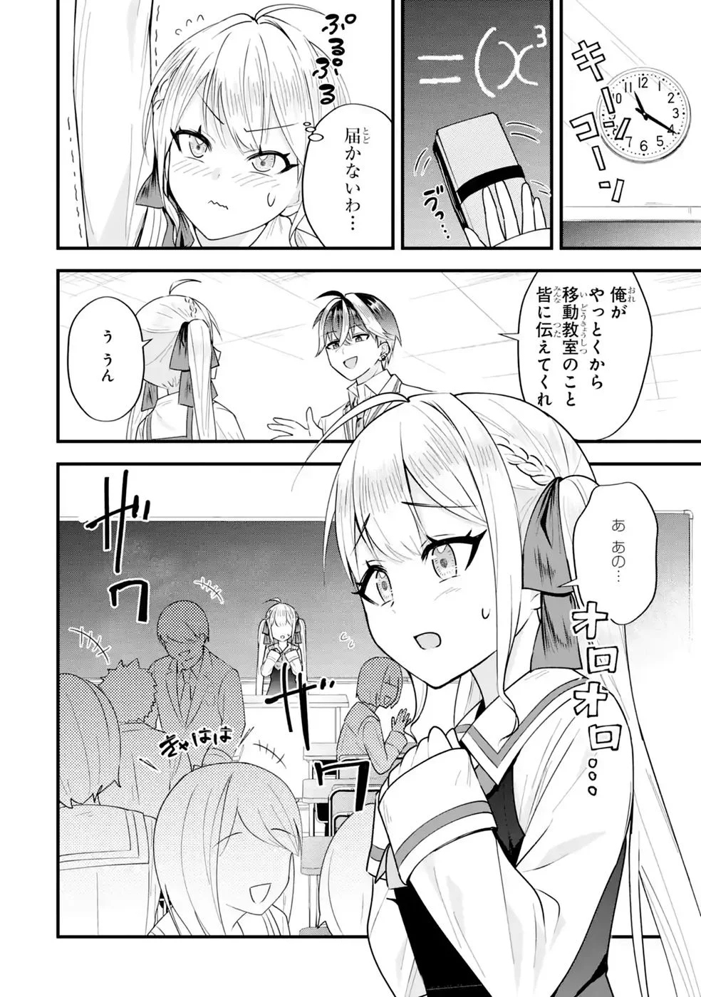 やり込んだ恋愛ゲームの悪役に転生したので、原作知識でヒロインを攻略します 第9話 - Page 4
