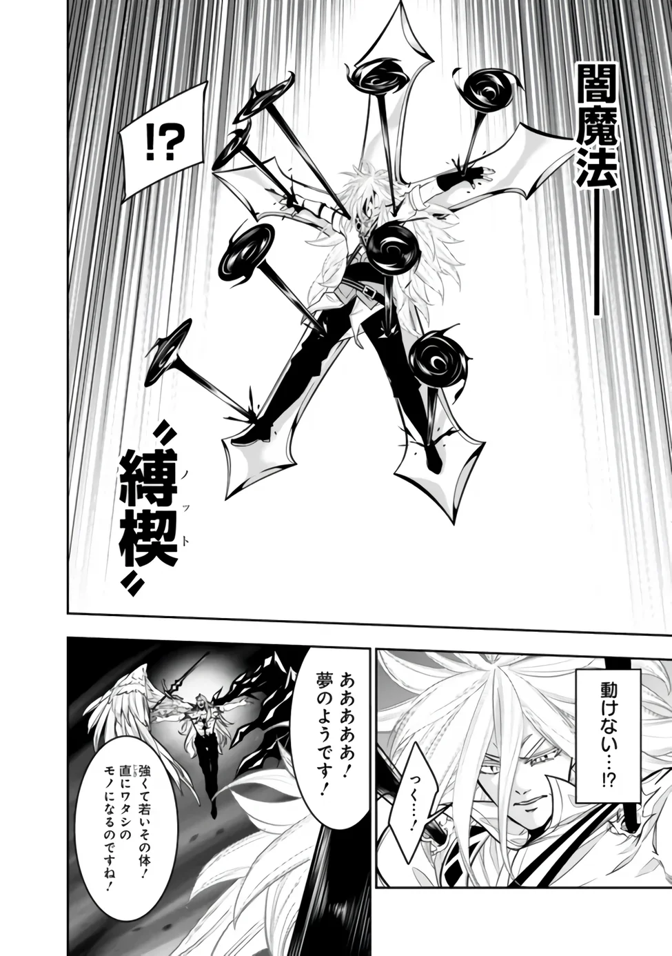 史上最強の魔法剣士、 ランク冒険者に転生する 剣聖と魔帝、 つの前世を持った男の英雄譚 第158話 - Page 16