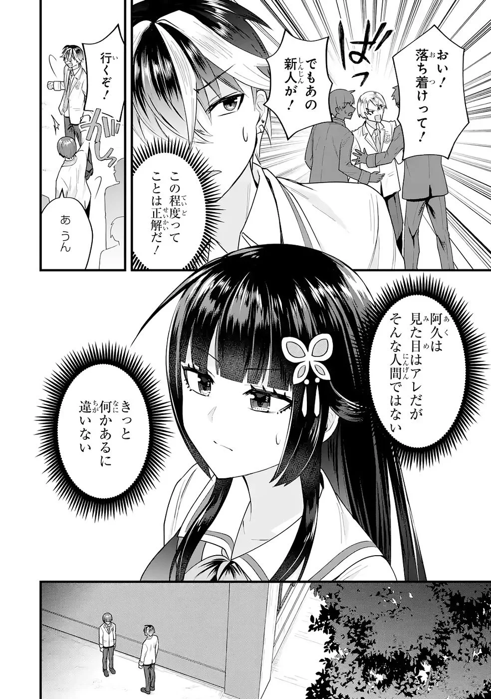 やり込んだ恋愛ゲームの悪役に転生したので、原作知識でヒロインを攻略します 第8話 - Page 26