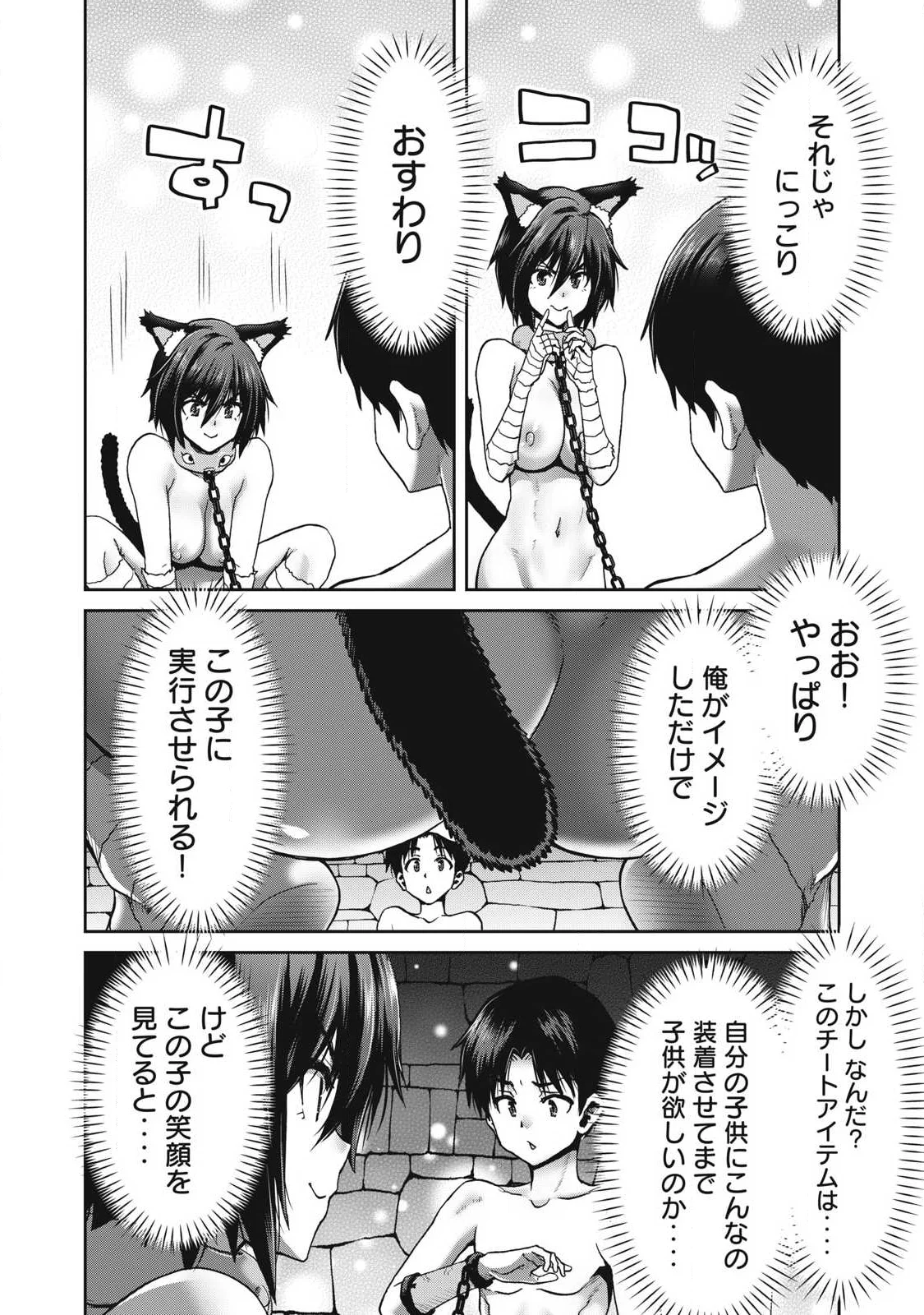 とか思ったら先住民がいて、俺の子種を狙っているようです』 第4.1話 - Page 10